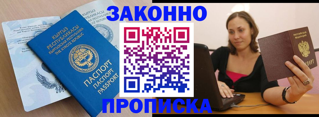 временная прописка в Кушве